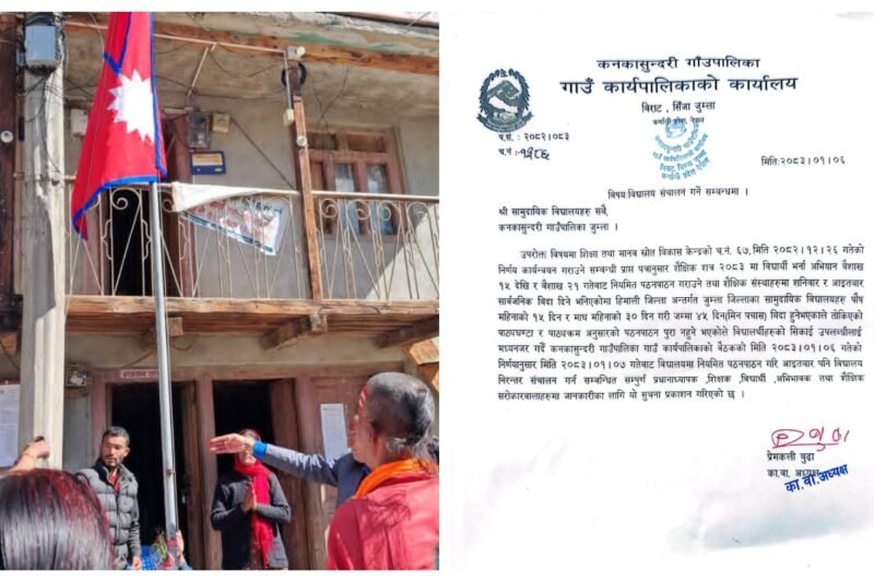 आइतबार विद्यालय बन्द नहुने, वैशाख ७ देखि पठनपाठन सुरु गर्ने कनकासुन्दरीको निर्णय