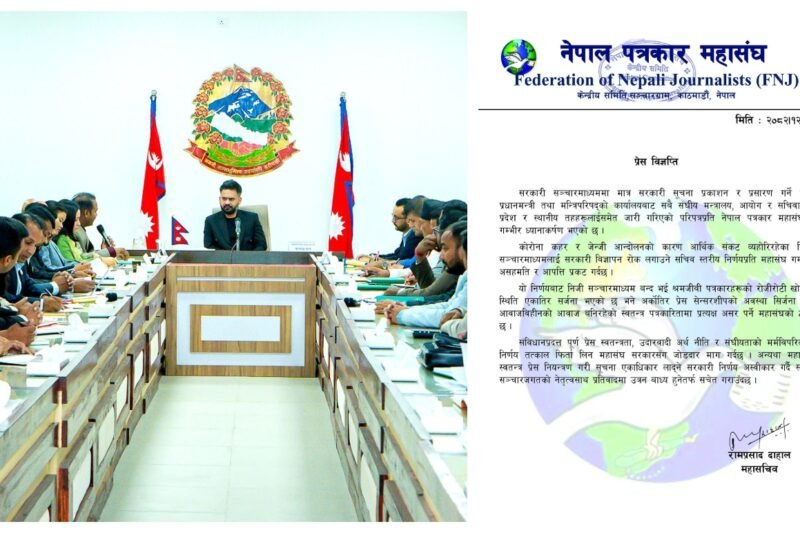 निजी सञ्चारमाध्यमलाई सरकारी विज्ञापनमा रोक लगाउने निर्णयमा महासङ्घको आपत्ति