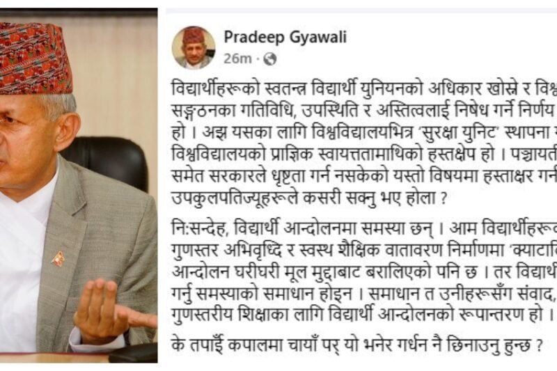 विश्वविद्यालयबाट विद्यार्थी संगठन खारेजी सरकारको चरम अलोकतान्त्रिक कदम : प्रदीप ज्ञवाली
